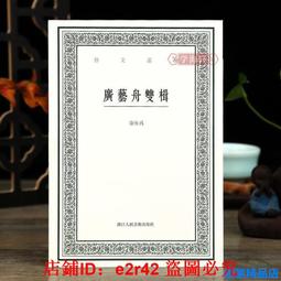 《清代文學故事　上冊》/范中華編著 歷史價格詳細信息