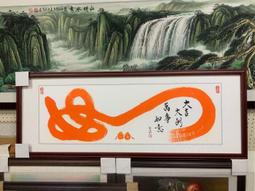 [ 丁銘畫廊 ］    福   - 招福 - 字畫 - 元福 - 純手工寫 - 書法原作品 - 含框裱好價格 歷史價格詳細信息