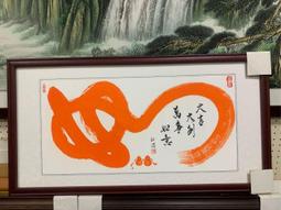 [ 丁銘畫廊 ］    福   - 招福 - 字畫 - 元福 - 純手工寫 - 書法原作品 - 含框裱好價格 歷史價格詳細信息