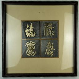 福祿壽喜絲綢畫卷軸畫國畫福星高照中堂畫大廳畫傳統掛畫好運畫 歷史價格詳細信息