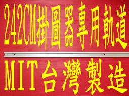 ☆【台灣藝術畫廊】㊣全新MIT台灣製造單點垂降式掛勾/掛鉤/掛圖器/掛畫器專賣店(鉻鍍鐵製A型150公分)ylc533 歷史價格詳細信息