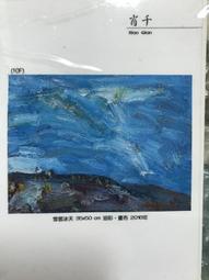 中國當代藝術的被選擇與選擇 丁月華黃作林 西南師範大學出版社97 歷史價格詳細信息