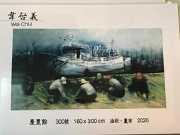 百壺坊 台灣當代藝術家  韋啟義  美好的歲月(油畫)   附證書  80x150cm 歷史價格詳細信息