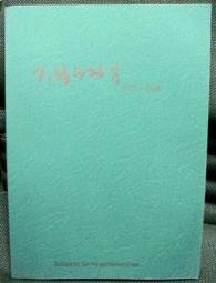 1988~1998 國立宜蘭農工專科學校 （厚重金屬） 歷史價格詳細信息