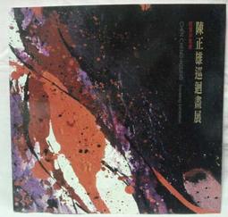 陳正雄回顧展1953~2013 歷史價格詳細信息