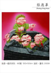 2009華人現代與當代藝術大典 歷史價格詳細信息