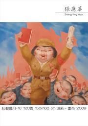 2009華人現代與當代藝術大典 歷史價格詳細信息