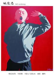 百壺坊   姚俊忠  粉紅系列(油畫)  100號  150x120cm 歷史價格詳細信息