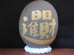 【有緣堂】-防水不退色~石頭彩繪~天然圓石[黃金鼠]高*寬*約41*42mm 歷史價格詳細信息