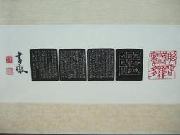 篆刻名家《黃書墩》陶板老掛件(藏名詩酒間 養拙江湖外) 歷史價格詳細信息