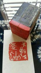 陶印[不以己長格物] 2.8×3.5cm 引首章 押角章 閒章 字號章 姓名章 書畫落款用印 代客書法 代客篆刻 歷史價格詳細信息