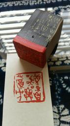 陶印 [圓渾]1.6x2.5cm 印章 引首章 押角章 閒章 字號章 姓名章 書畫落款用印 代客書法 代客篆刻 代客刻印 歷史價格詳細信息