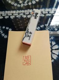 陶瓷印[墨] 1.3x1.4CM篆刻 引首章 押角章 閒章 字號章 姓名章 書畫用印 書法落款 價格比較,價格查詢,歷史價格詳細信息