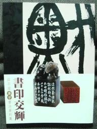 薛平南閑章選 77年初版親簽 歷史價格詳細信息