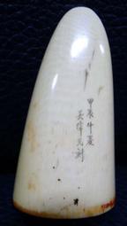 早期長毛象骨精雕-螽蟲白菜 飾 歷史價格詳細信息