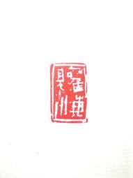 ????觀海而心靜;臨風以志清????作者：吳敏（實力派工藝美術師） 品名：石瓢泥料：紫泥容量：175cc 紫砂 手工壺 名師作品【真棒好物】 歷史價格詳細信息