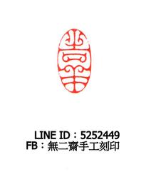 鳥蟲書匯編  侯福昌/ 摹輯 歷史價格詳細信息