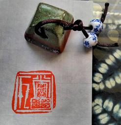 陶印​[壽同金石] 1.4x1.5cm ​印章 引首章 押角章 閒章 字號章 姓名章 書畫落款用印 代客書法 代客篆刻 歷史價格詳細信息