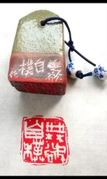 陶印​[壽同金石] 1.4x1.5cm ​印章 引首章 押角章 閒章 字號章 姓名章 書畫落款用印 代客書法 代客篆刻 歷史價格詳細信息