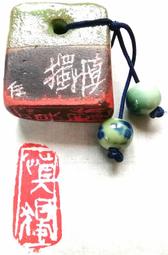 印章 刻章 【慎獨】細朱文 篆刻成品閑章書畫印章書法考級國展引首章YS58 歷史價格詳細信息