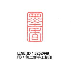 { 墨香齋 } 1215-256 王大宇 水墨畫-達摩面壁圖 (歡迎面交) 歷史價格詳細信息