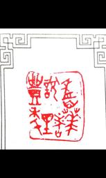 閒章-書法印章-國畫印章 賀年 新年印章 陰刻章 陽刻章 篆體字 中國風印章 歷史價格詳細信息