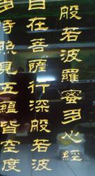 般若波羅蜜多心經 燙金貢香【周錦香】尺6【1斤80元】【10斤不分裝750元】立香 貢香 大支香 線香 拜拜 歷史價格詳細信息
