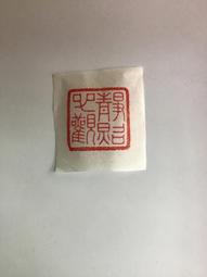 印章2023-觀自在 歷史價格詳細信息