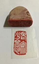 印章2023-隨緣消舊業 歷史價格詳細信息