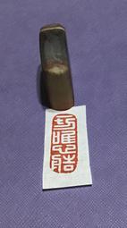 2024書畫印章-落葉之秋 歷史價格詳細信息