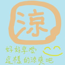 畫畫這條路，再坎坷也能笑著畫下去！【金石堂】 歷史價格詳細信息