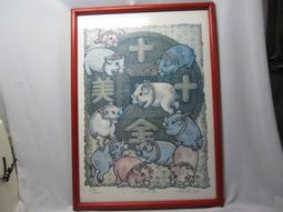 第九屆版印年畫得獎作品 四季平安 1993 王毓麒版畫 歷史價格詳細信息