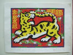 名畫家早期真蹟劉福海.牧童遙指杏花村3.出價談 歷史價格詳細信息