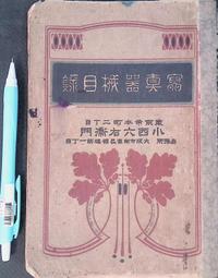 早期 大日本 大正五年 五十錢 銀幣 /大正5年50錢 歷史價格詳細信息