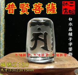 二姐的店 普賢菩薩 彩虹黑曜岩 十二生肖 梵文 種子字 手鍊 生肖龍蛇的守護神◇特價399元 h804 歷史價格詳細信息