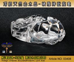 【聚能量】天然白水晶神獸貔貅-精雕神獸。02869 歷史價格詳細信息