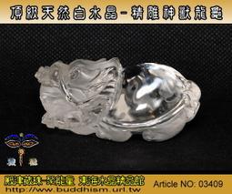 【聚能量】天然白水晶神獸貔貅-精雕神獸。02869 歷史價格詳細信息