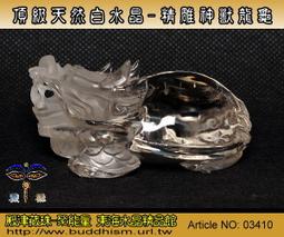 【聚能量】天然白水晶神獸貔貅-精雕神獸。02869 歷史價格詳細信息