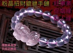【姻緣-天然粉晶手鏈-招正桃花-1款/組】開光加持手工編織紅繩星光粉水晶金桃花-90201 歷史價格詳細信息