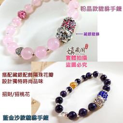 嫃藏閣~開光天然 粉晶 粉玉髓 雙貔貅10mm 招財開運轉運 手鍊 旺桃花 增異性緣 旺事業 促進生意興旺 禮物附開光證 歷史價格詳細信息