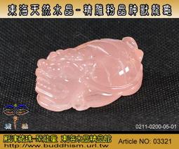 【聚能量】天然精雕粉晶神獸龍龜-118.45 mm / 644 公克,優質品相精雕件。03892 歷史價格詳細信息