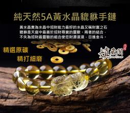 【開光 】天然黃水晶招財開運手鍊 天珠佛珠DIY手鏈男 納財利事業 補財庫 一夜暴富 還債清債 風水飾品-玲瓏心飾 歷史價格詳細信息