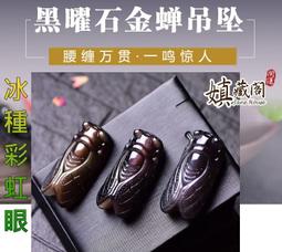 嫃藏閣~已開光純天然水晶 黑曜石 冰種彩虹眼 招財 貔貅吊墜 大葉(業)有成男士項鍊 飾品手工編織掛繩可調整 情人節禮物 歷史價格詳細信息