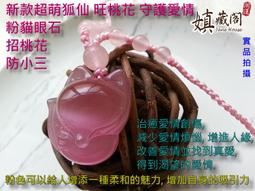 嫃藏閣~新款 已開光純天然水晶 黑曜石 冰種彩虹眼 狐狸 靈狐 狐仙吊墜男女項鍊 招桃花旺姻緣防小三防小人 招財避邪擋煞 歷史價格詳細信息
