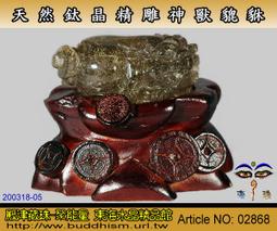 【聚能量】天然鈦晶晶神獸龍龜-精雕龍龜系。02865 歷史價格詳細信息