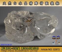【聚能量】天然白水晶神獸貔貅-精雕神獸。02869 歷史價格詳細信息