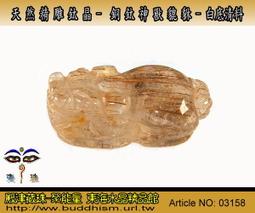 【聚能量】天然紅銅鈦晶神獸貔貅精雕吊件-29.19 mm,白底清透水晶雕工優儀態美。03158 價格比較,價格查詢,歷史價格詳細信息