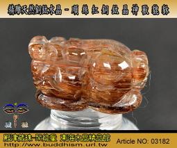 【聚能量】天然紅銅鈦晶神獸貔貅精雕吊件-29.19 mm,白底清透水晶雕工優儀態美。03158 歷史價格詳細信息