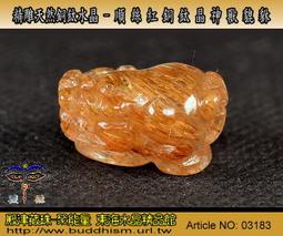 【聚能量】天然精雕正金橘滿絲銅順鈦晶神獸貔貅,玻璃淨透晶體,效應佳。有墬孔 36.45mm/20.6gm。03788 歷史價格詳細信息