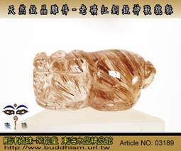 【聚能量】天然精雕正金橘滿絲銅順鈦晶神獸貔貅,玻璃淨透晶體,效應佳。有墬孔 36.45mm/20.6gm。03788 歷史價格詳細信息